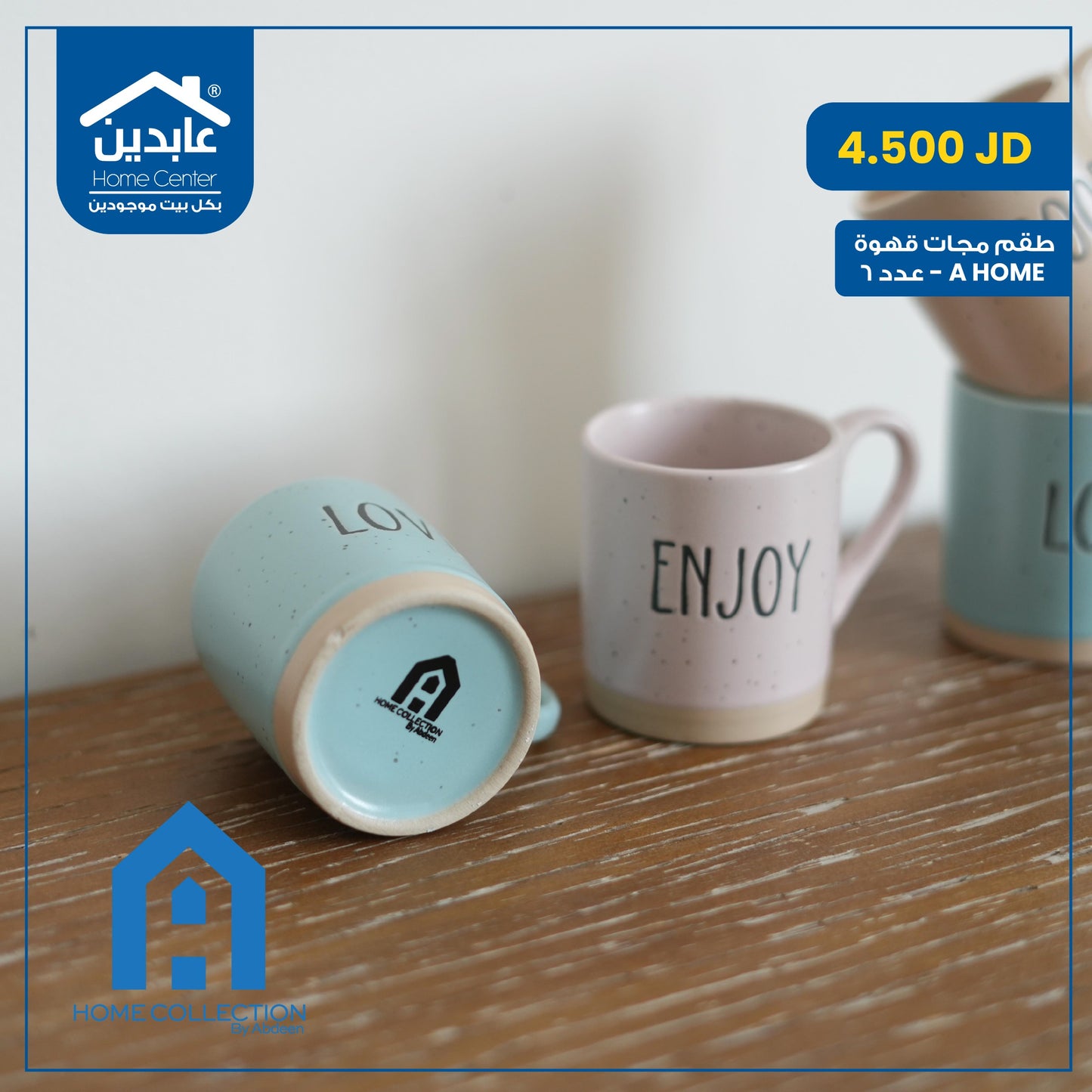 طقم مجات قهوة A Home