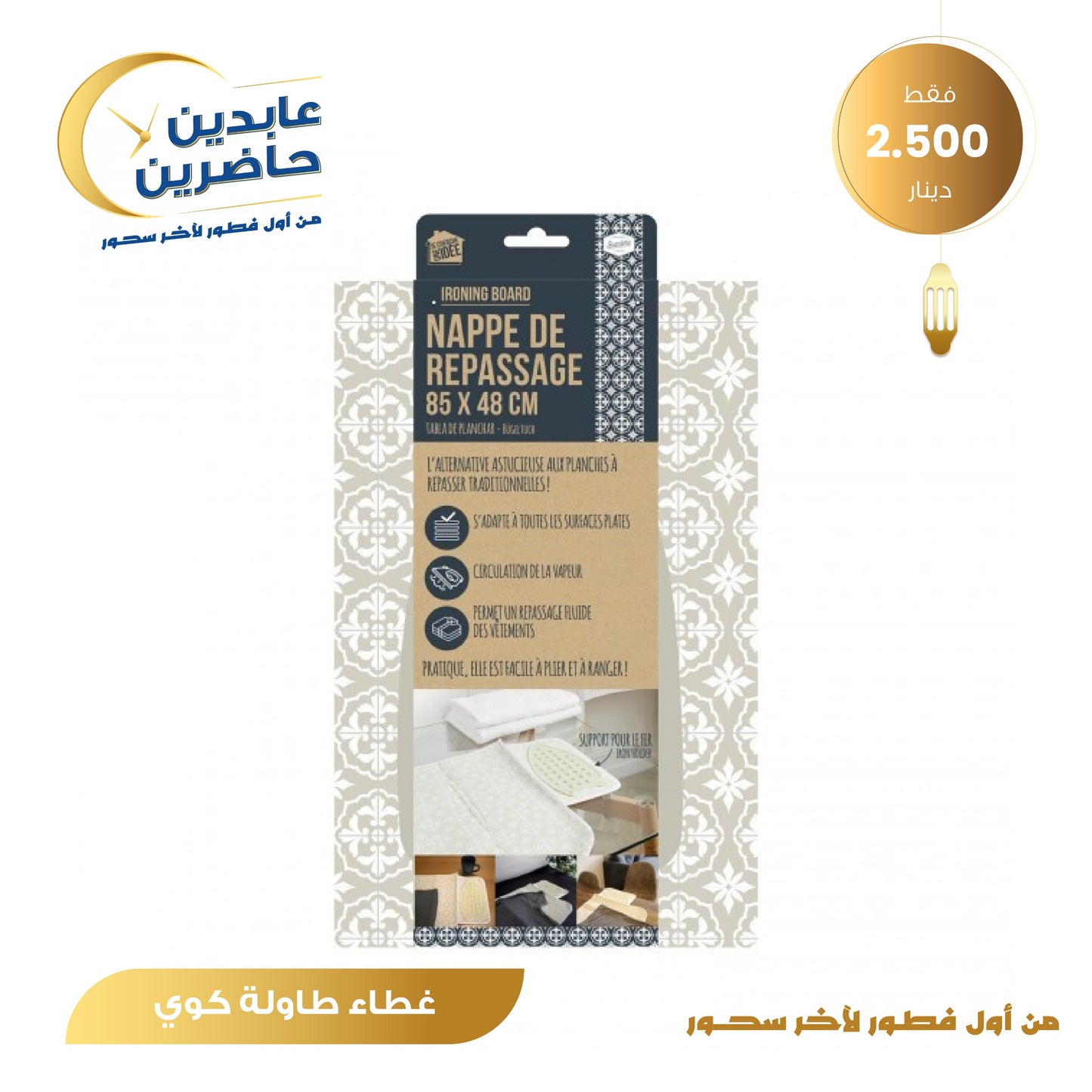 غطاء طاولة كوي