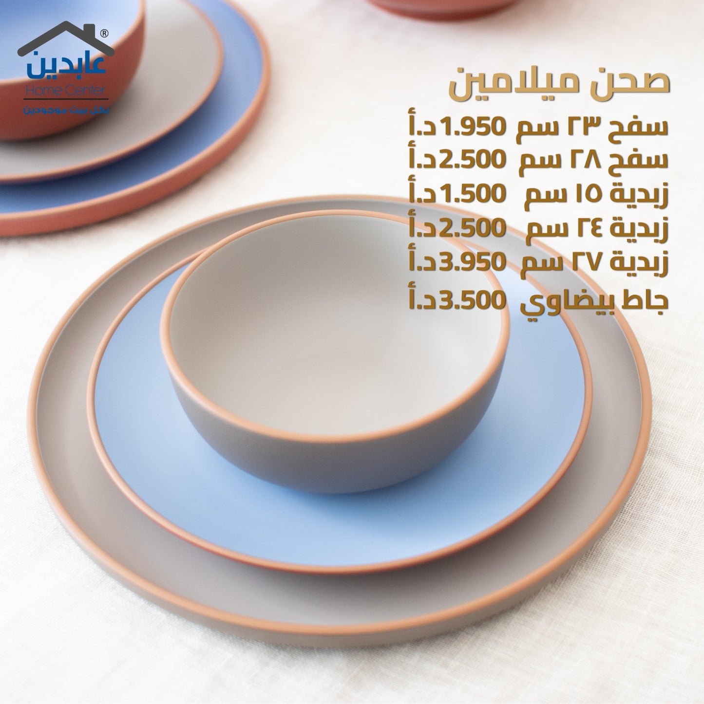 صحن ميلامين