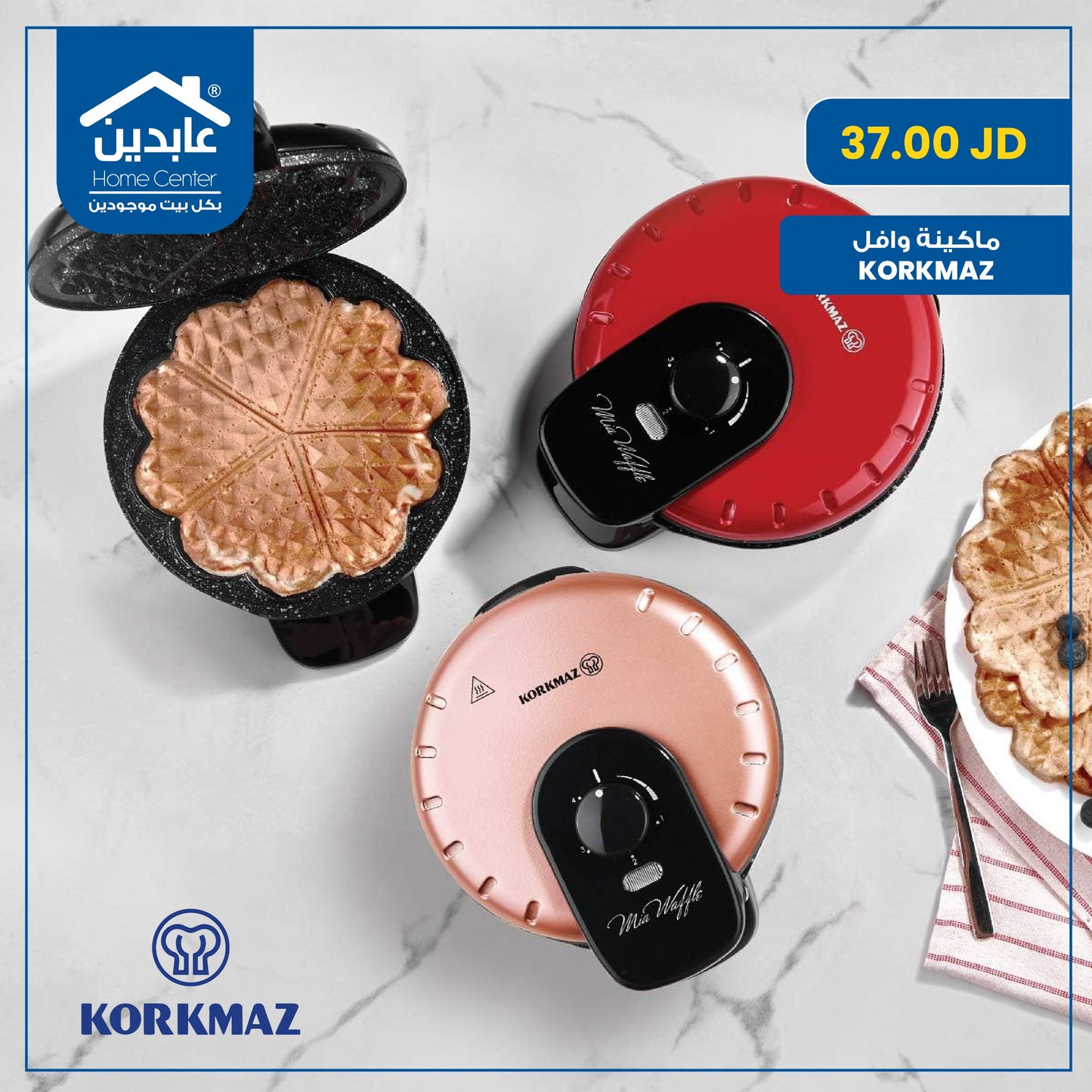 ماكينة وافل Korkmaz