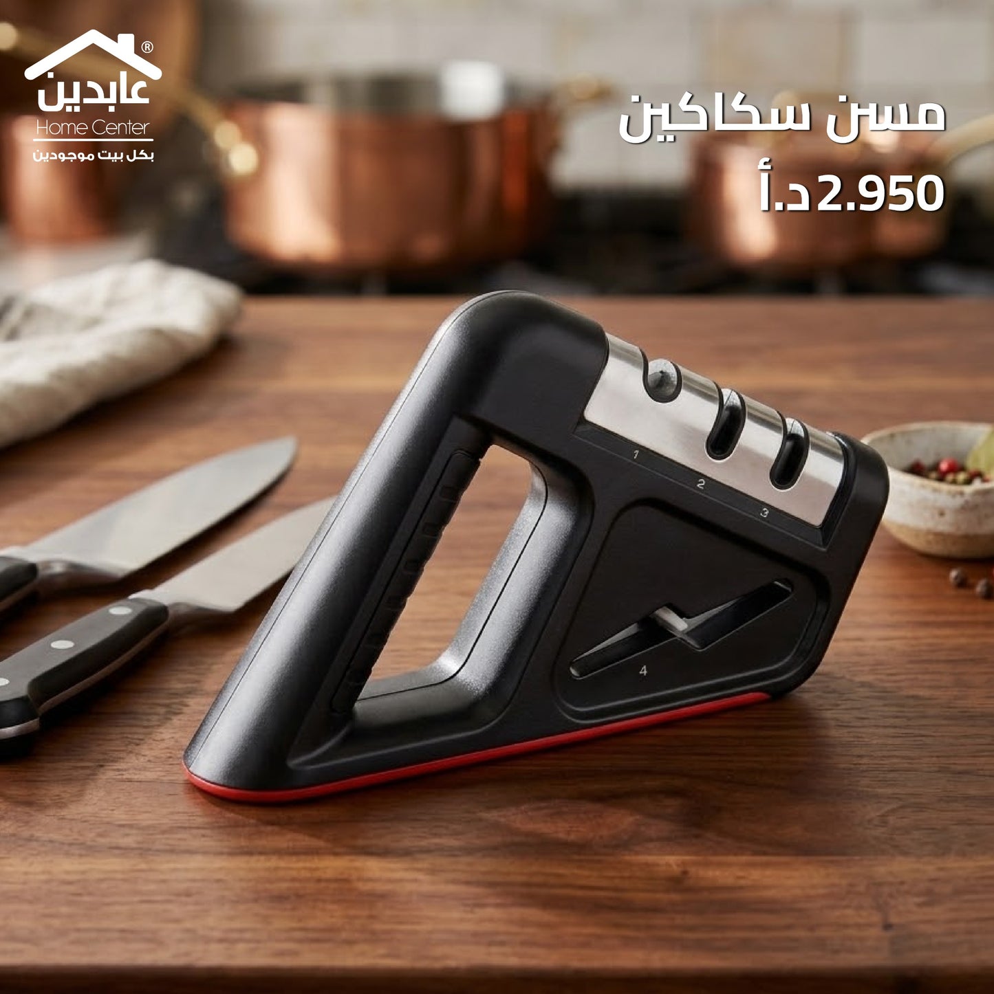 مسن سكاكين