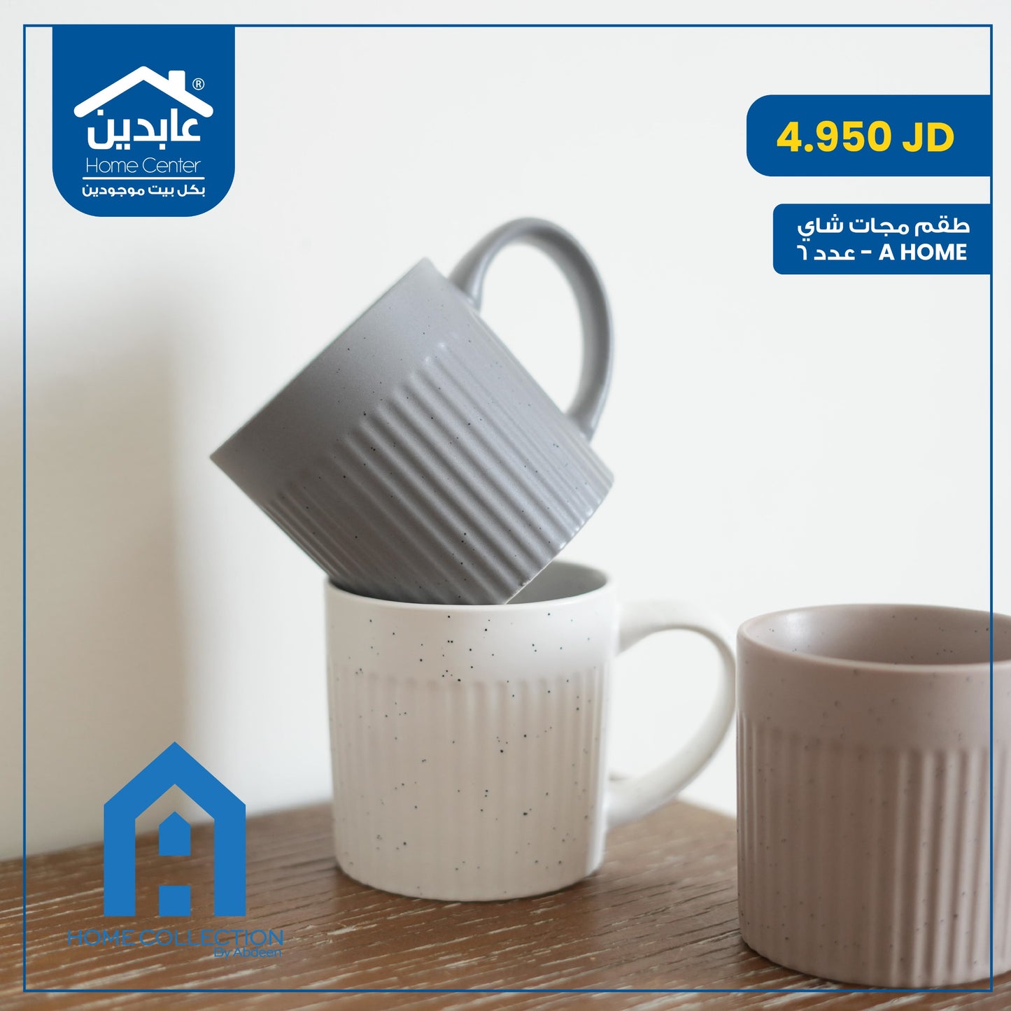 طقم مجات شاي A Home