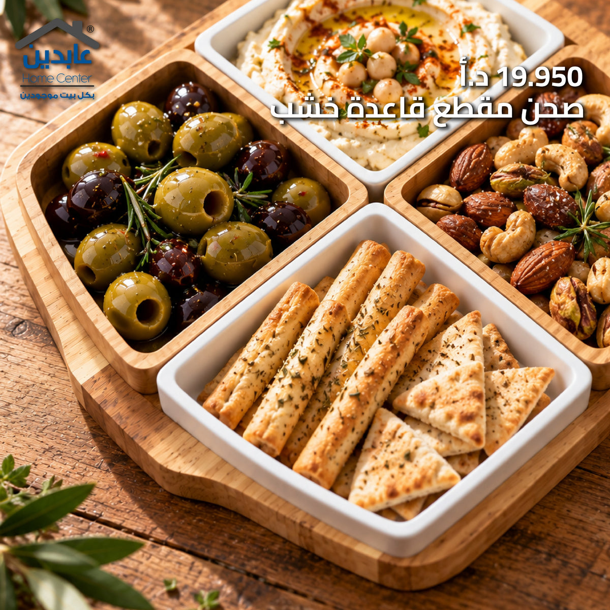 صحن مقطع قاعدة خشب