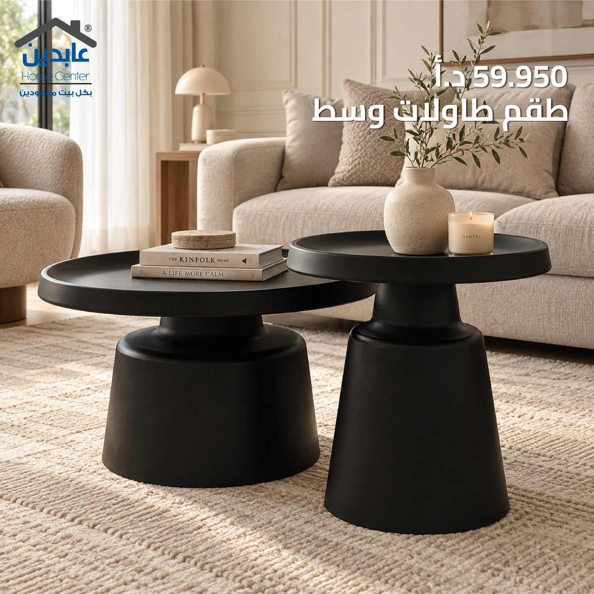 طقم طاولات وسط