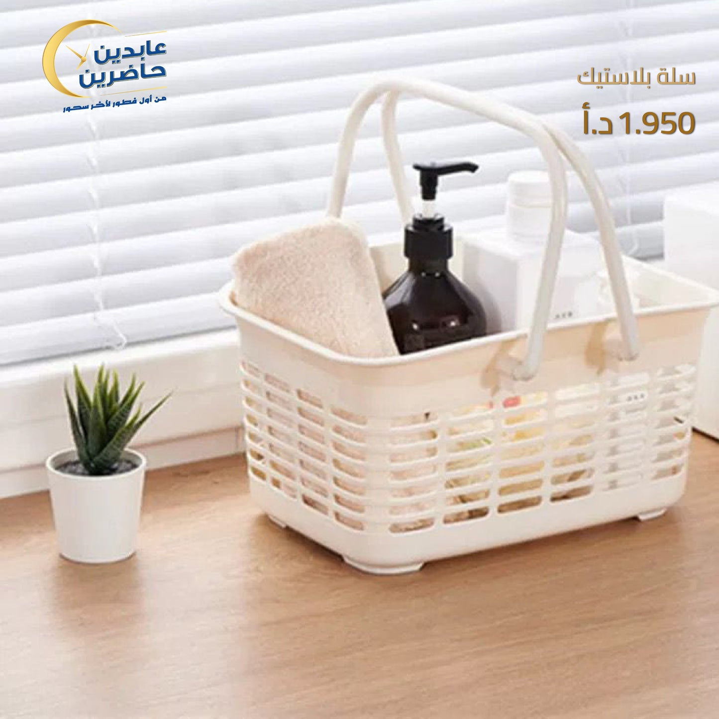 سلة بلاستيك