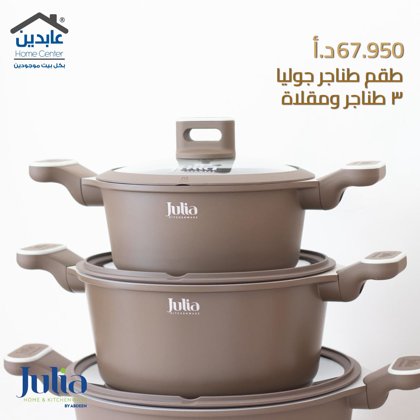 Julia Pots and Pans Set with Frying Pan