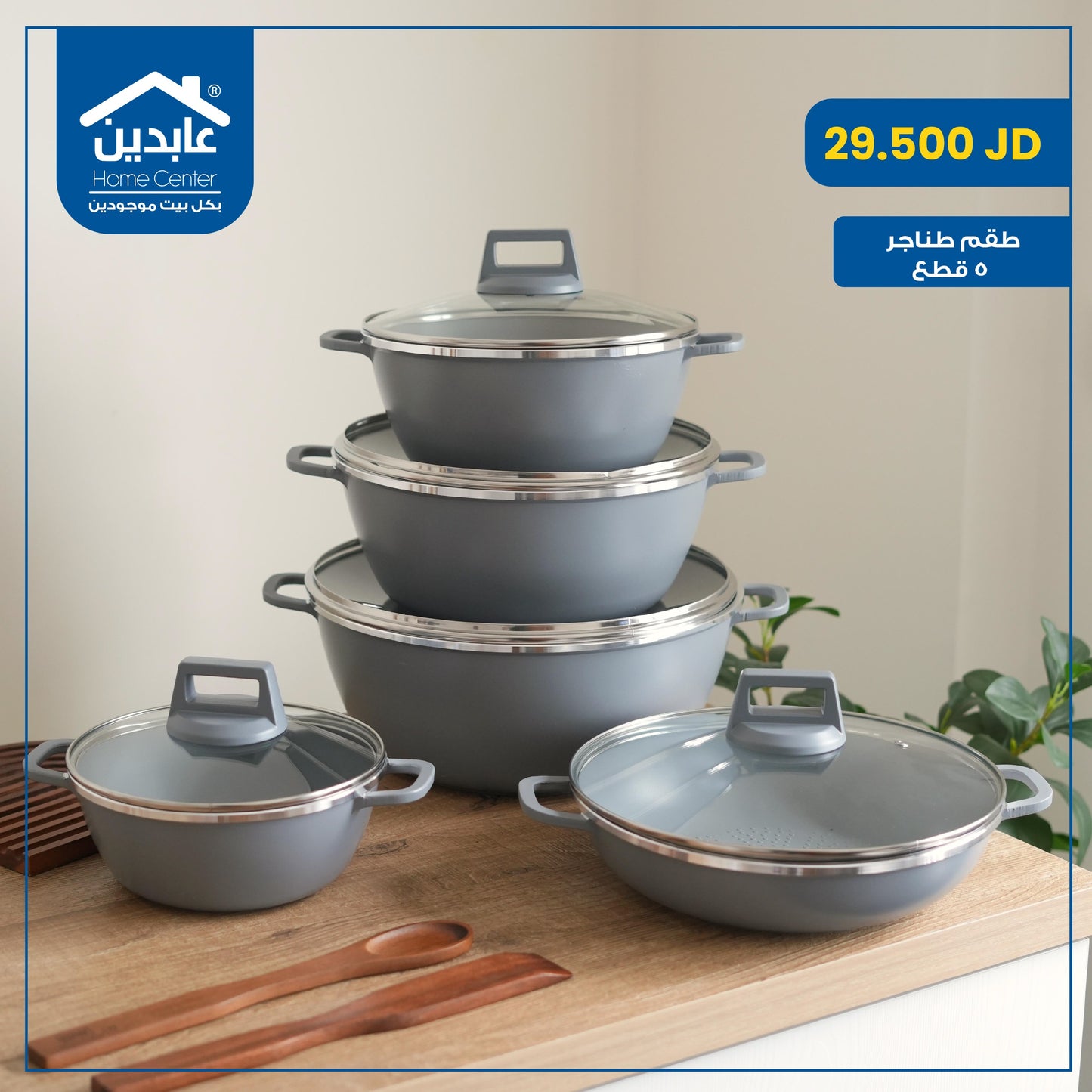 طقم طناجر 5 قطع