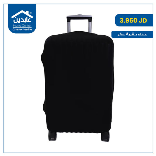 غطاء حقيبة سفر