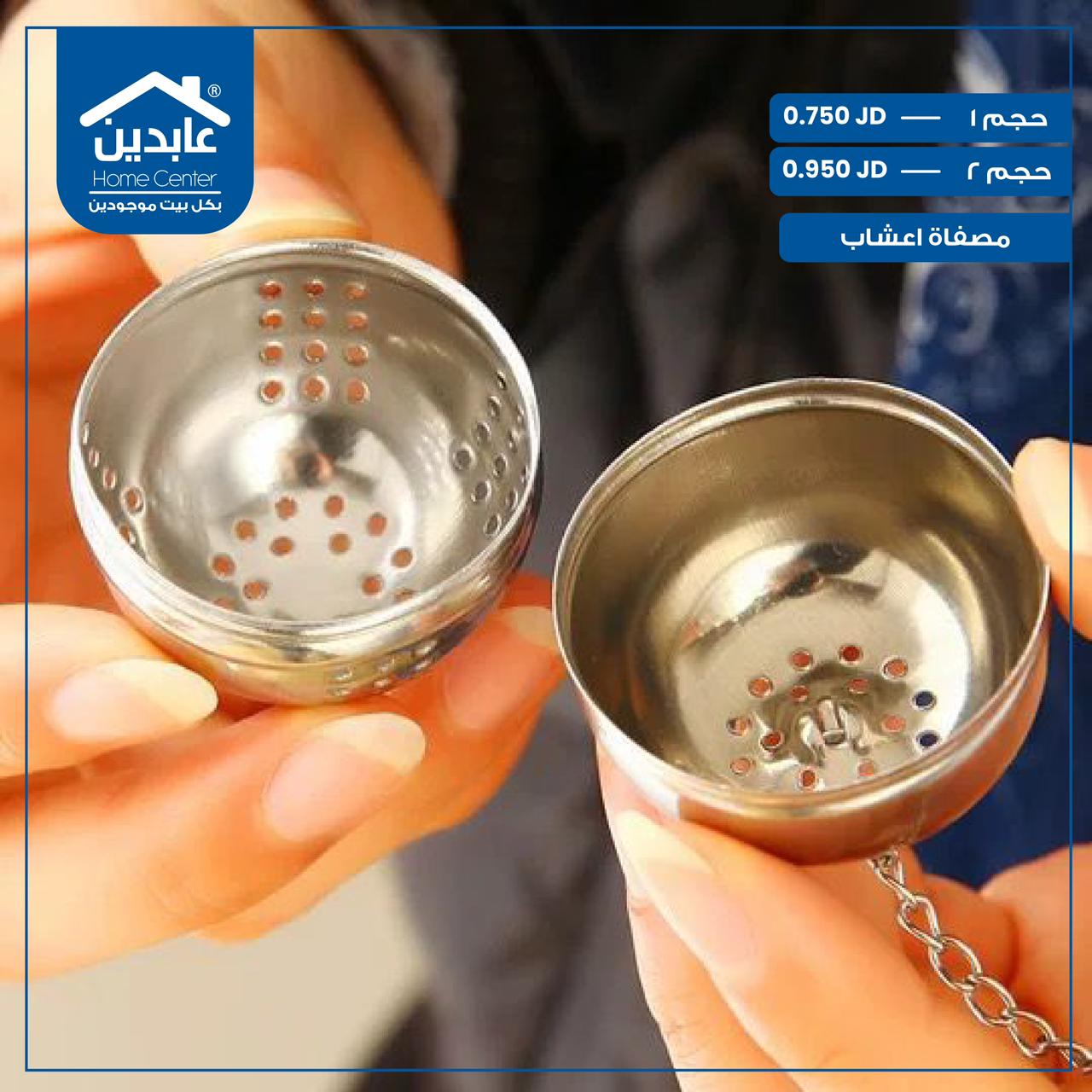 مصفاة أعشاب