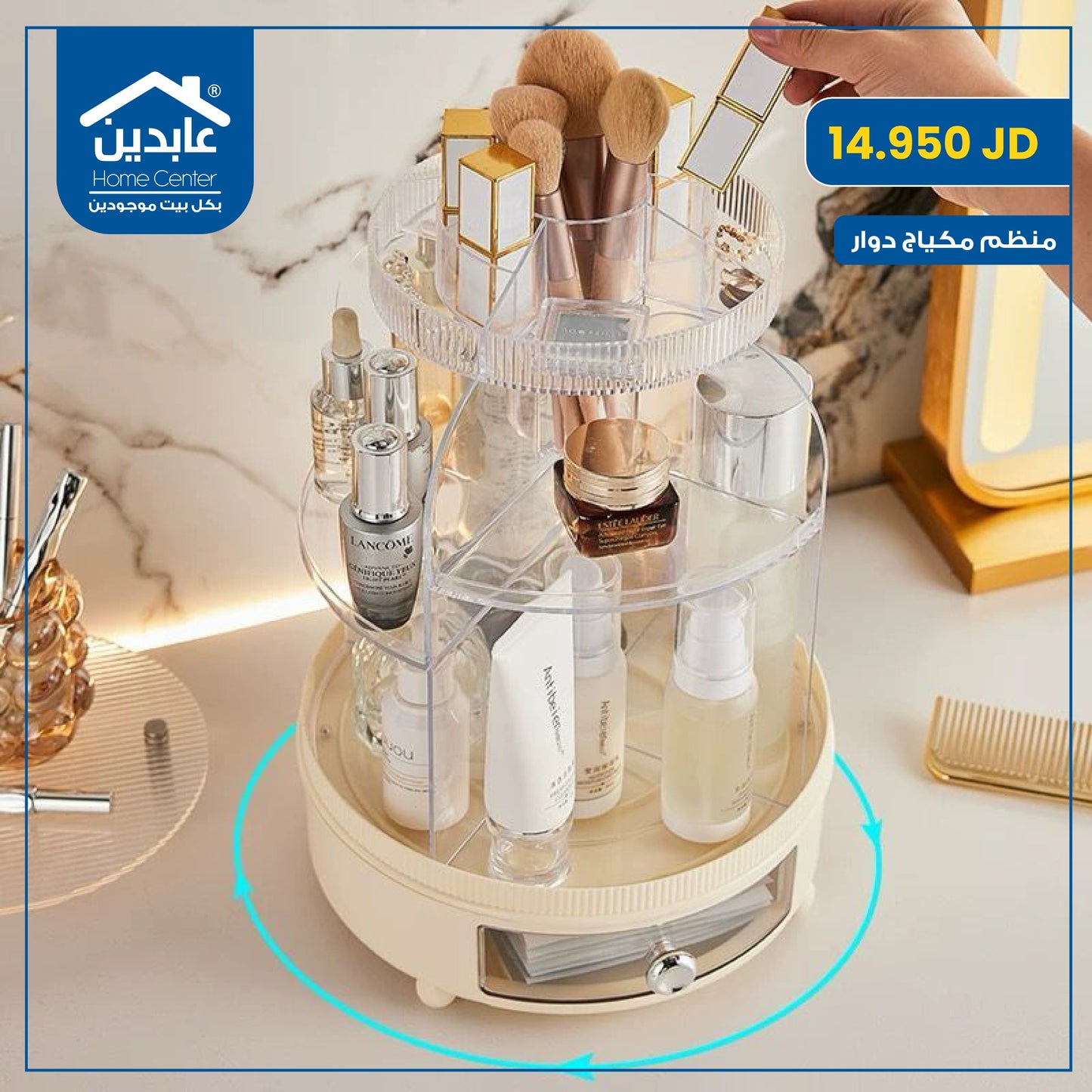 منظم مكياج دوار