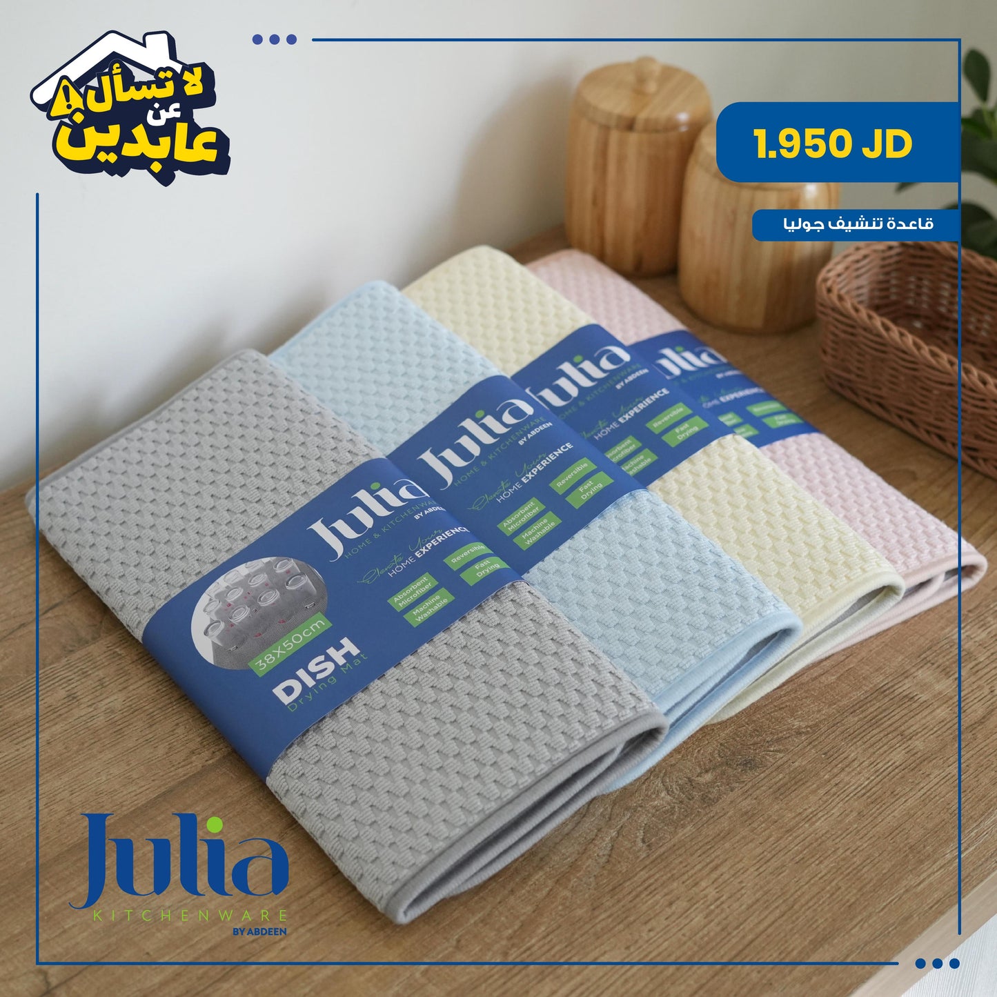 قاعدة تنشيف Julia
