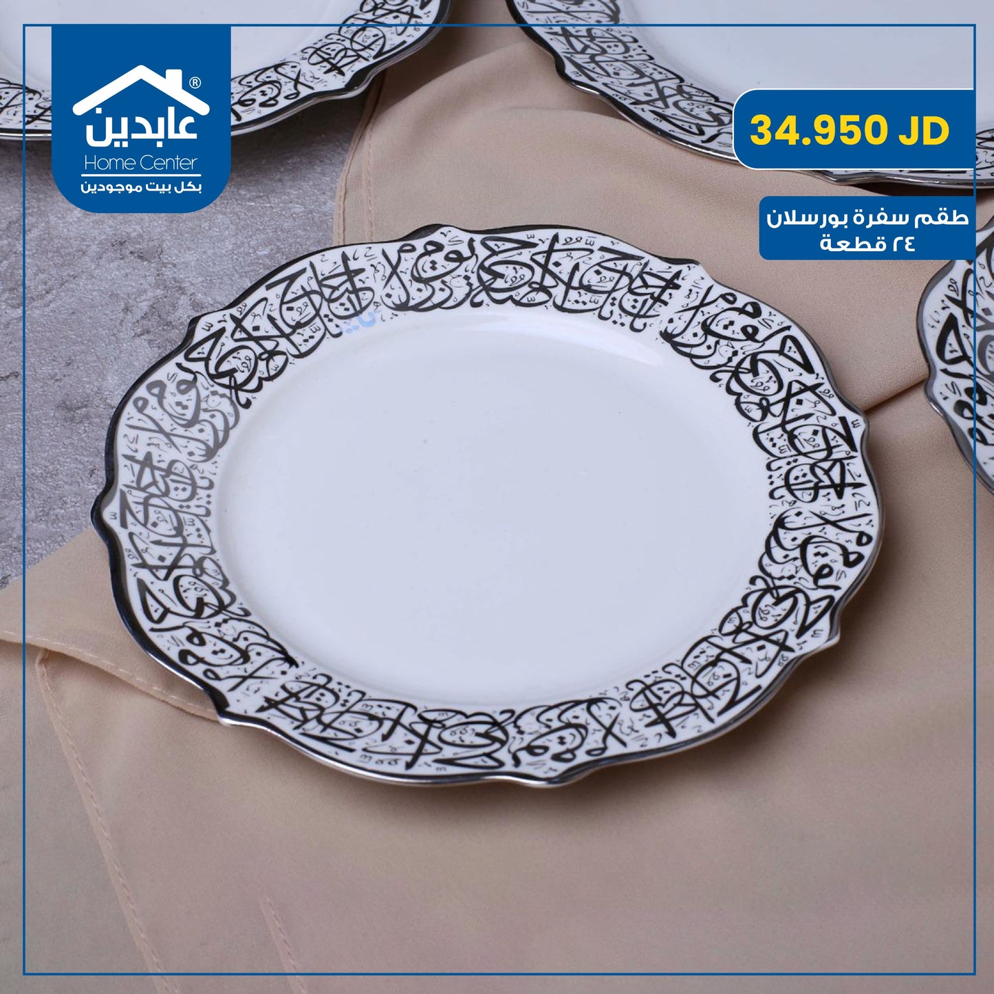 طقم سفرة 24 قطعة