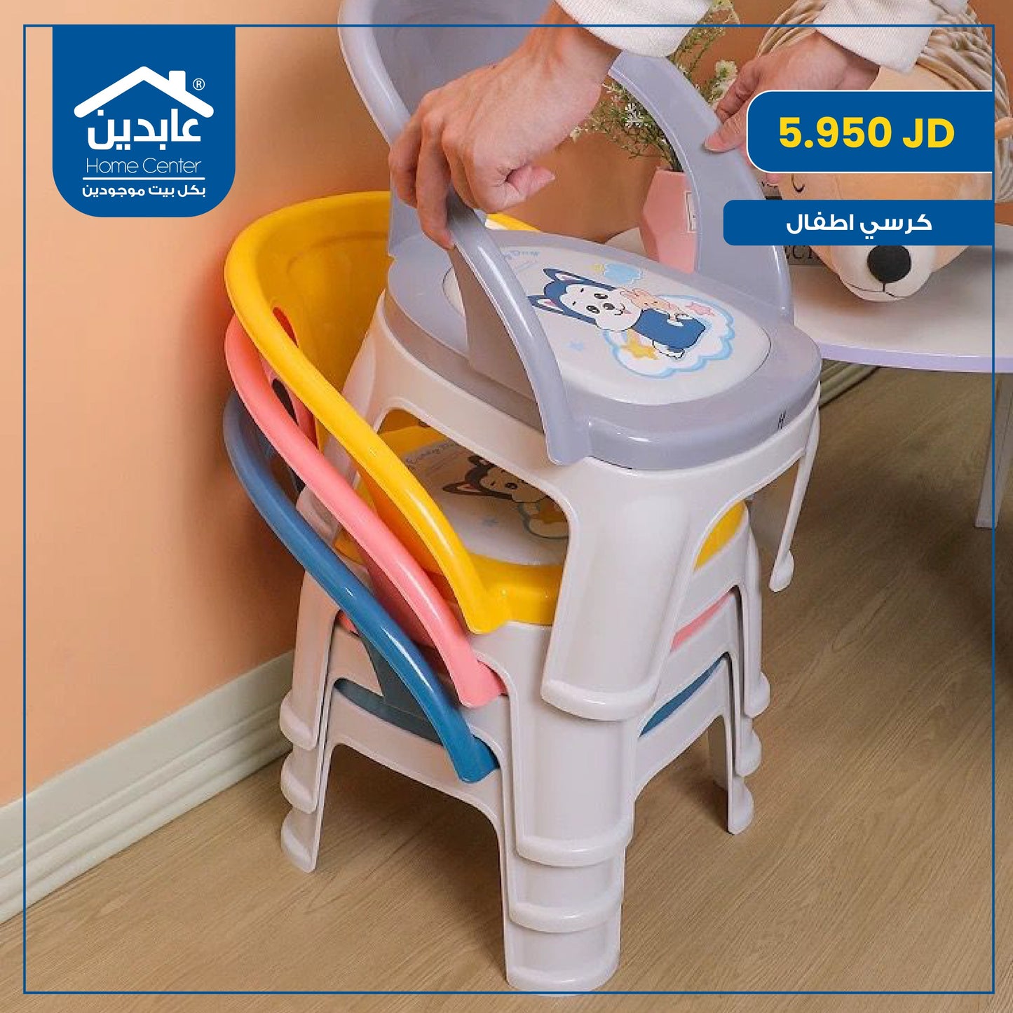 كرسي أطفال