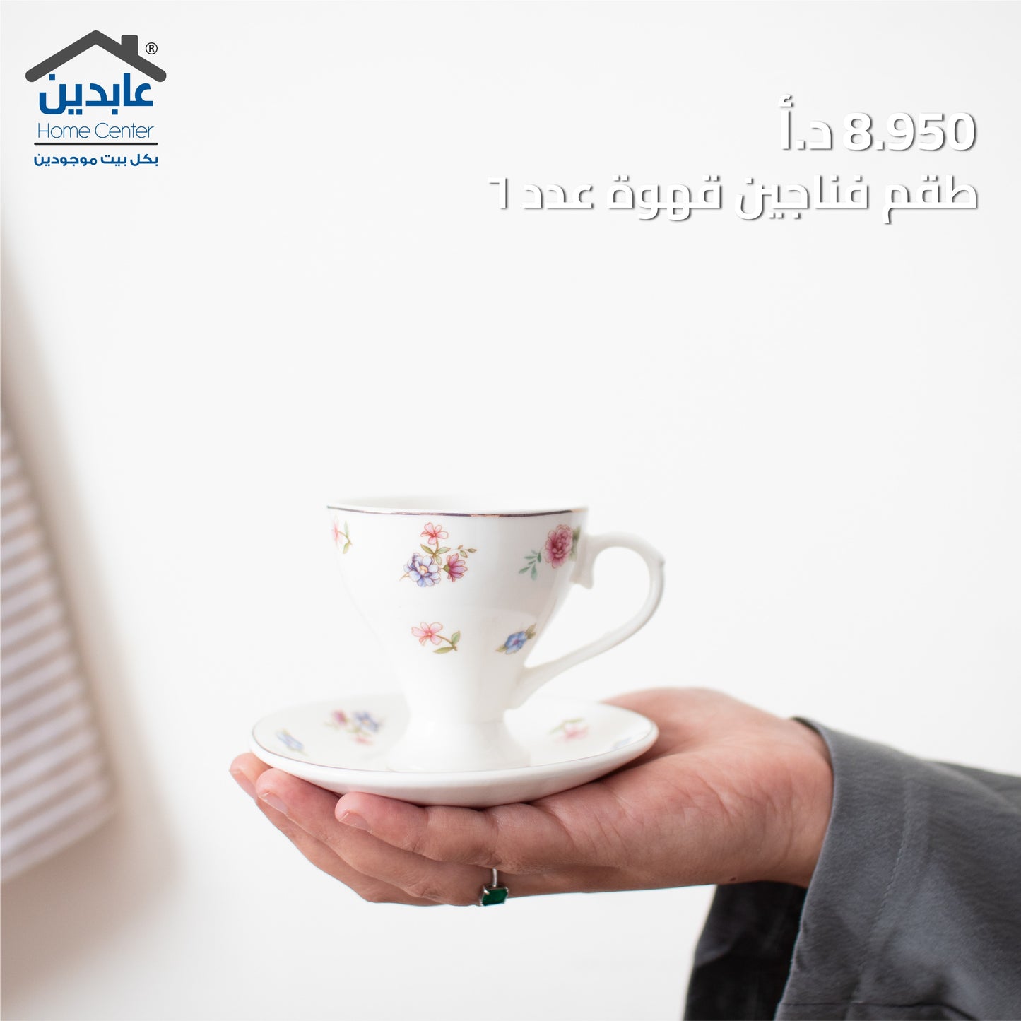 طقم فناجين قهوة