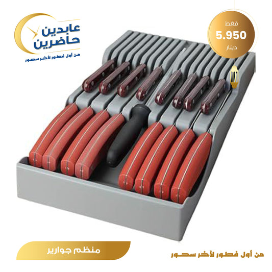 منظم جوارير