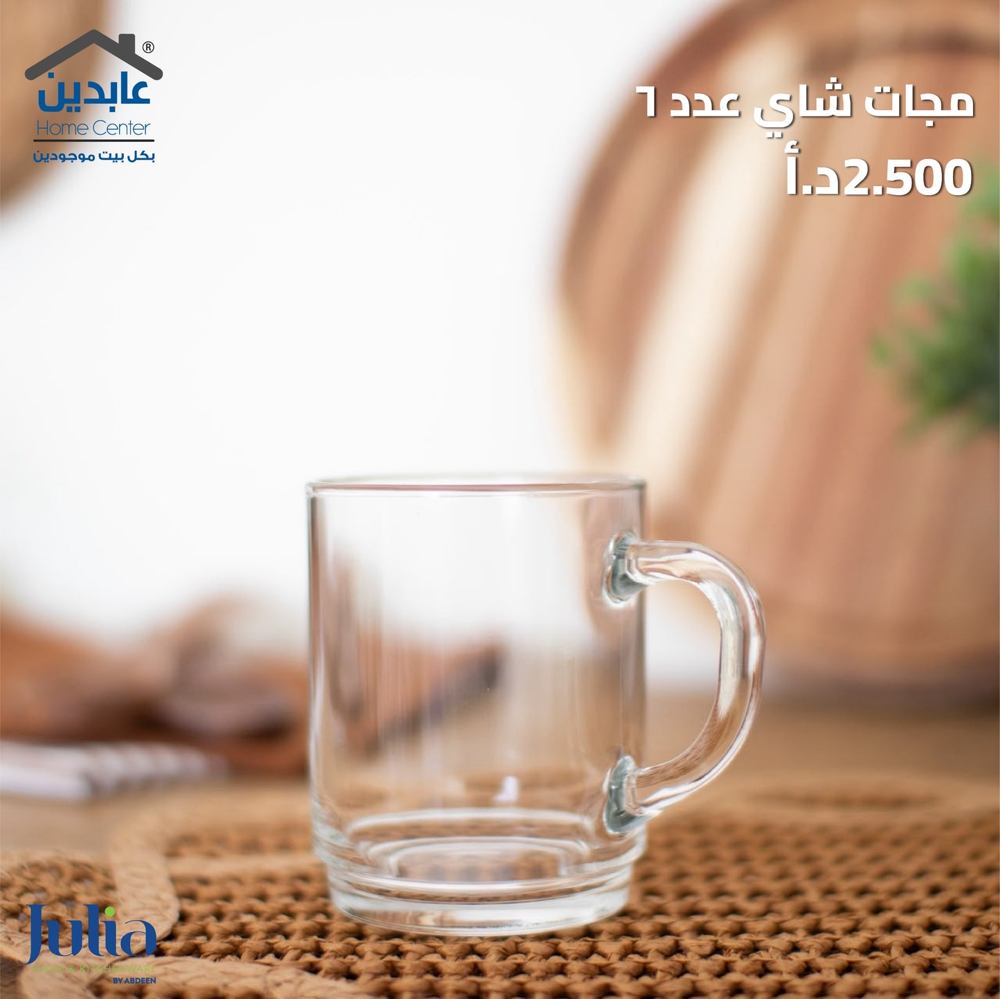 طقم مجات شاي عدد 6