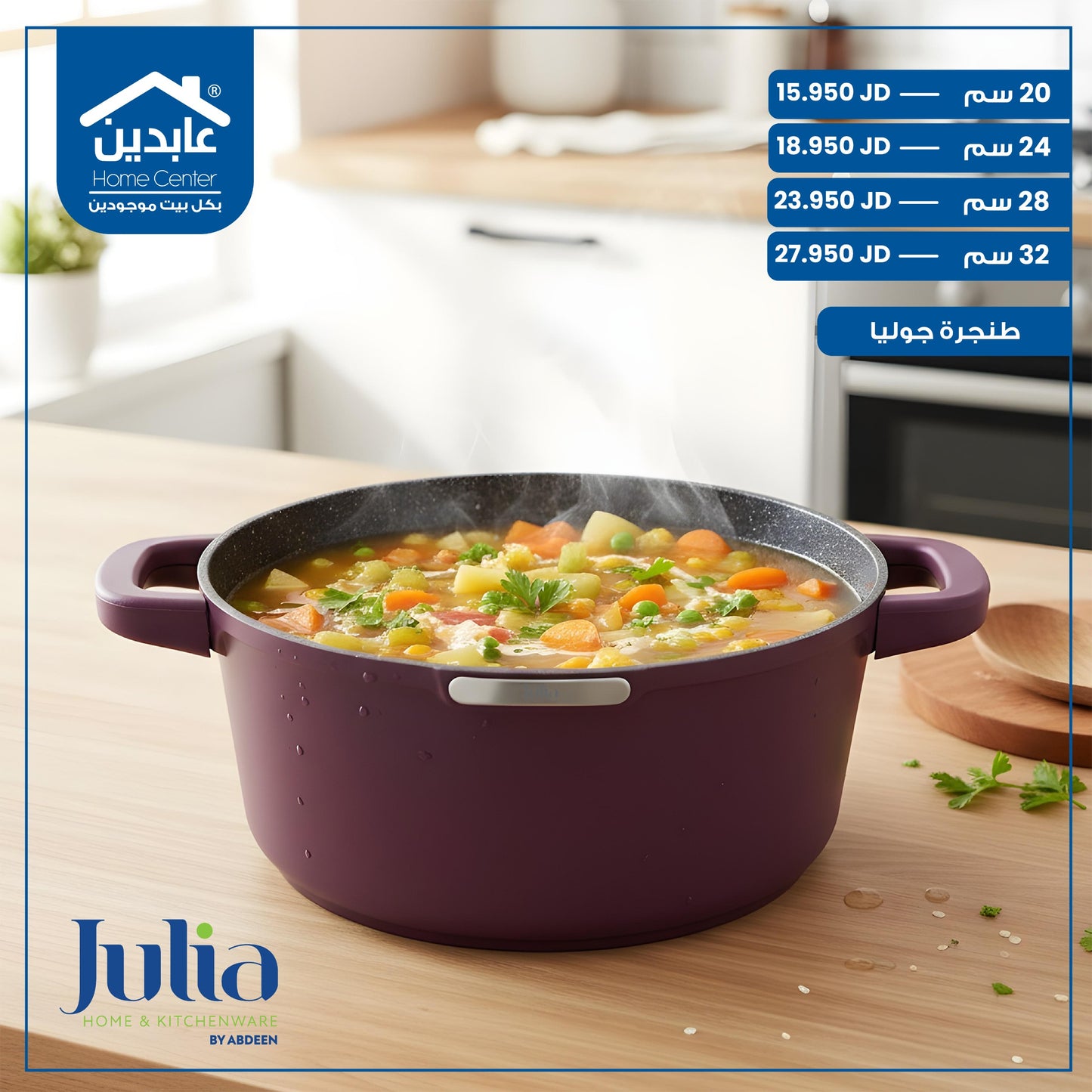 طنجرة جرانيت لون بيرغندي Julia