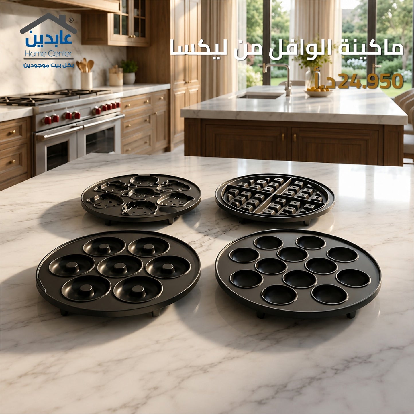 ماكينة وافل LEXA