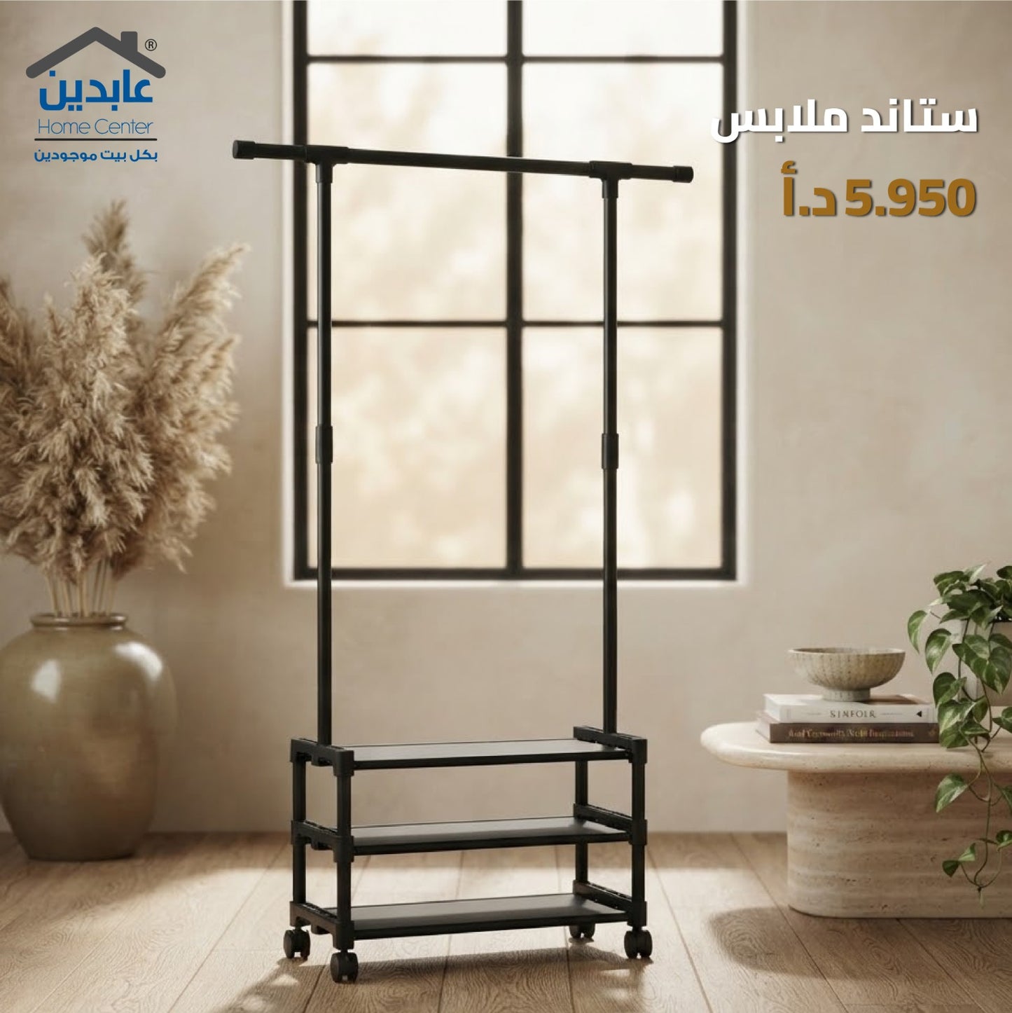 ستاند ملابس