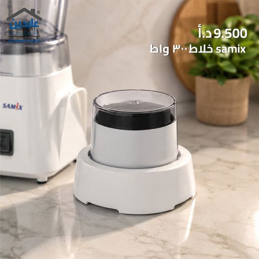 خلاط SAMIX