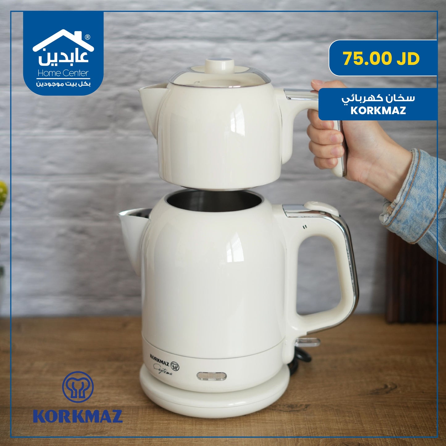 سخان كهربائي Korkmaz