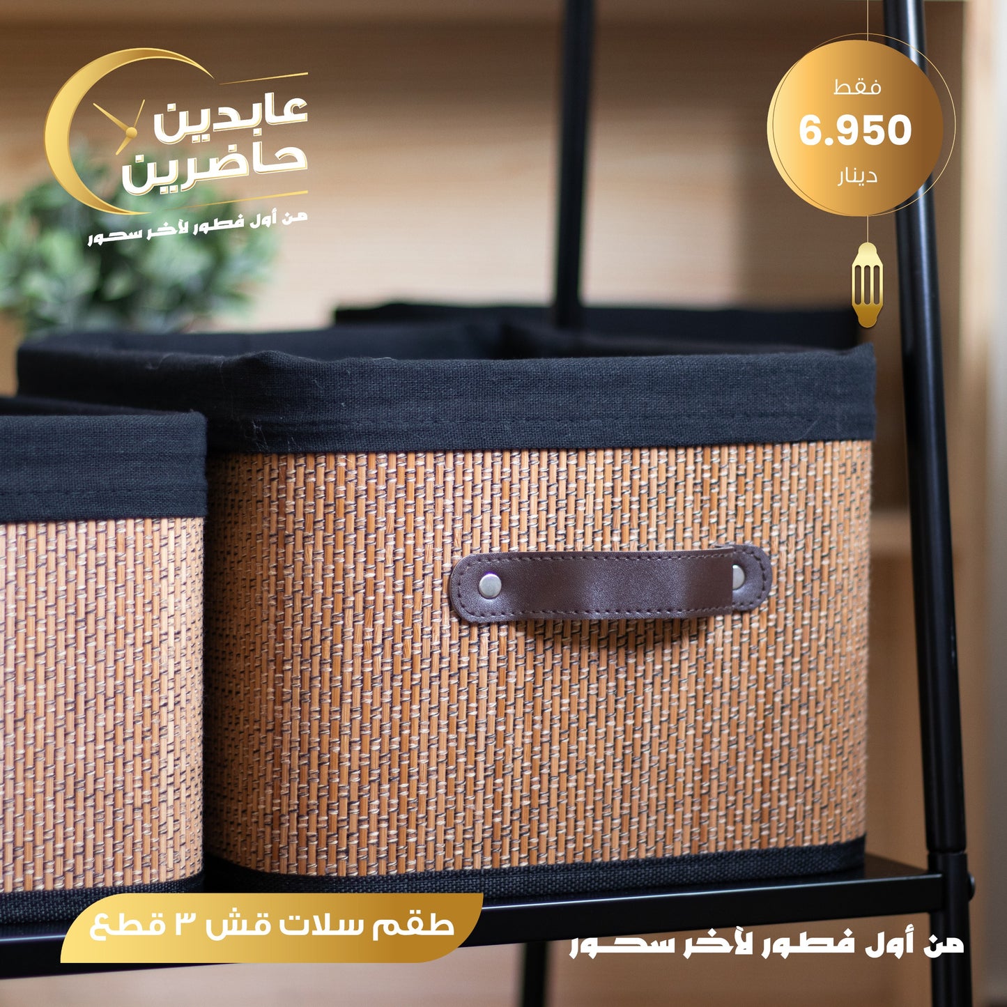 طقم سلات قش