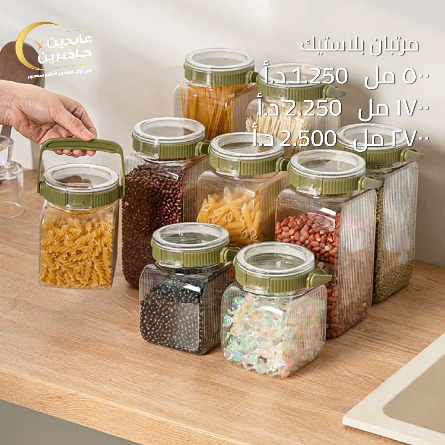 مرتبان بلاستيك