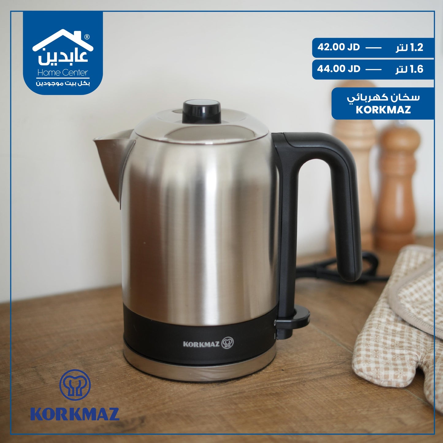 سخان كهربائي Korkmaz