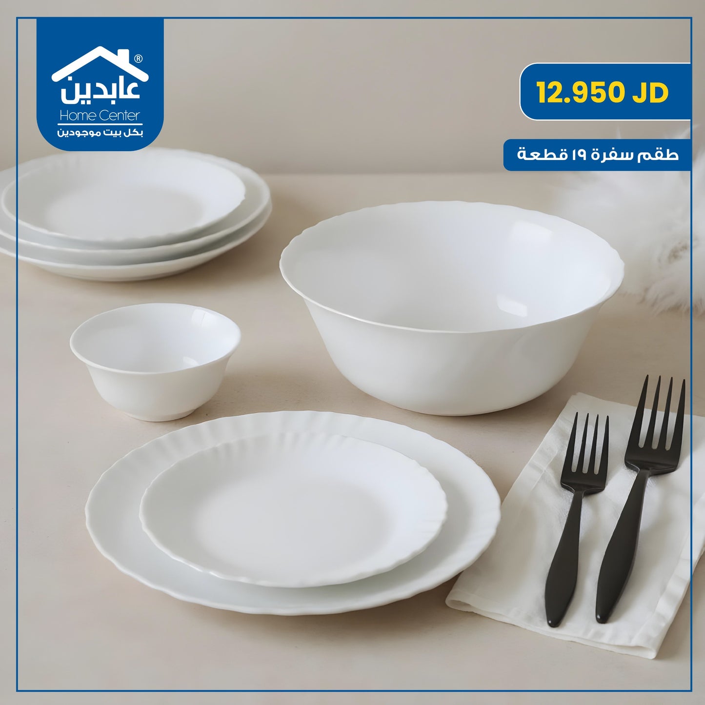 طقم سفرة أوبال