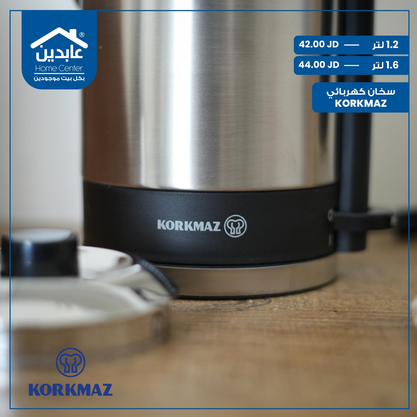 سخان كهربائي Korkmaz