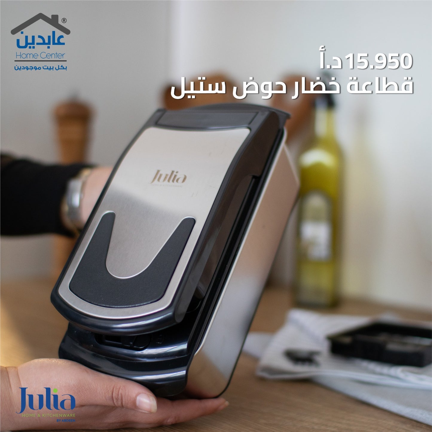 قطاعة خضار JULIA