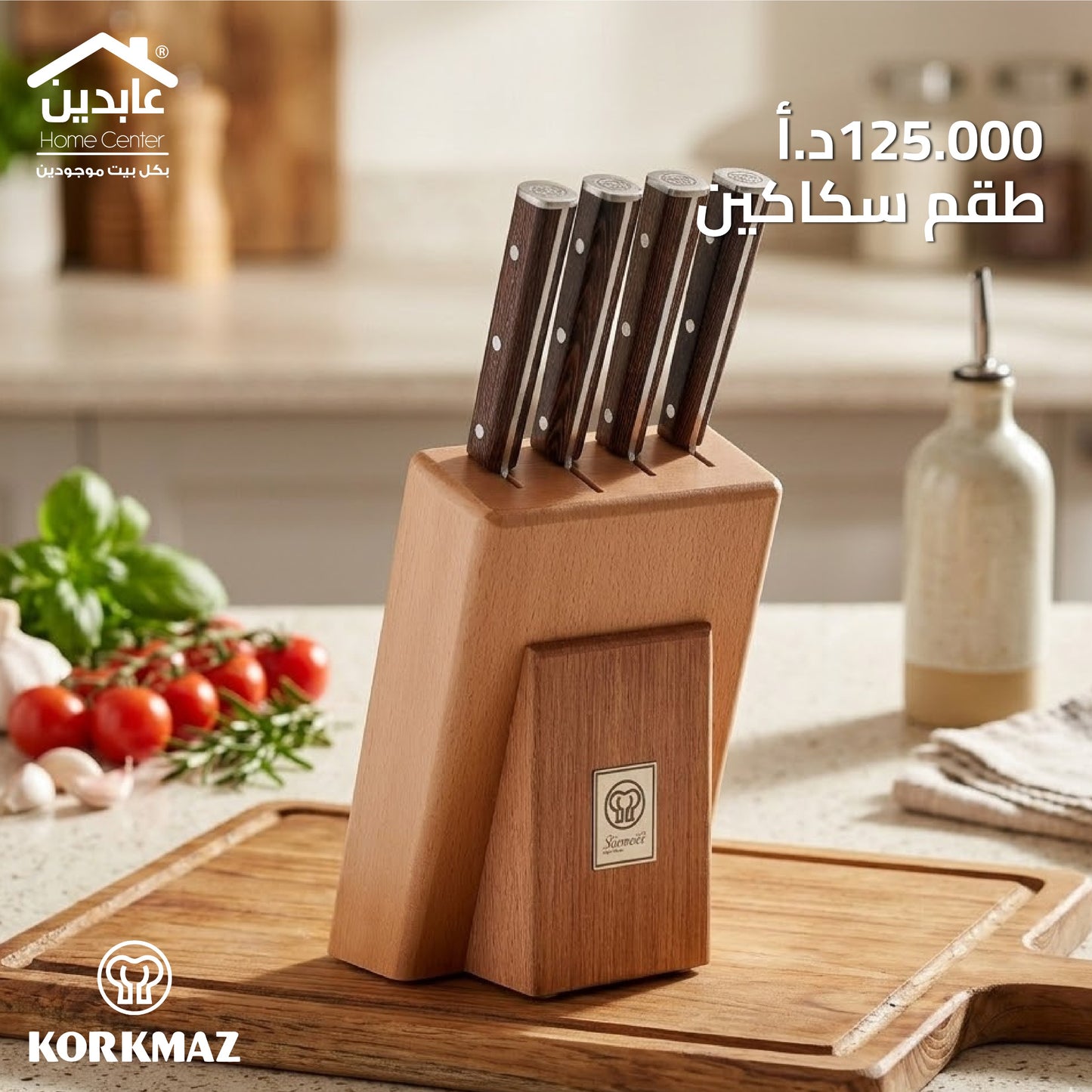طقم سكاكين Korkmaz