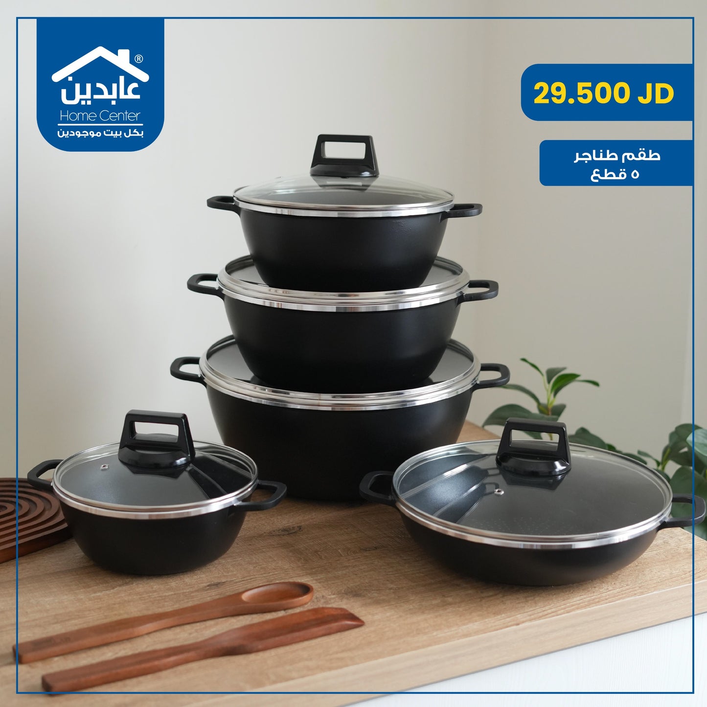 طقم طناجر 5 قطع