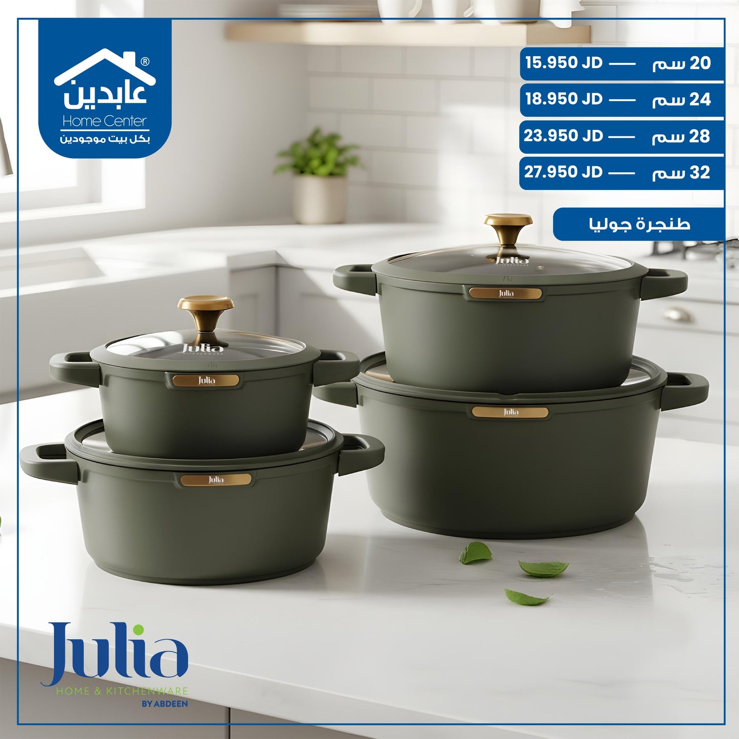 طنجرة جرانيت Julia