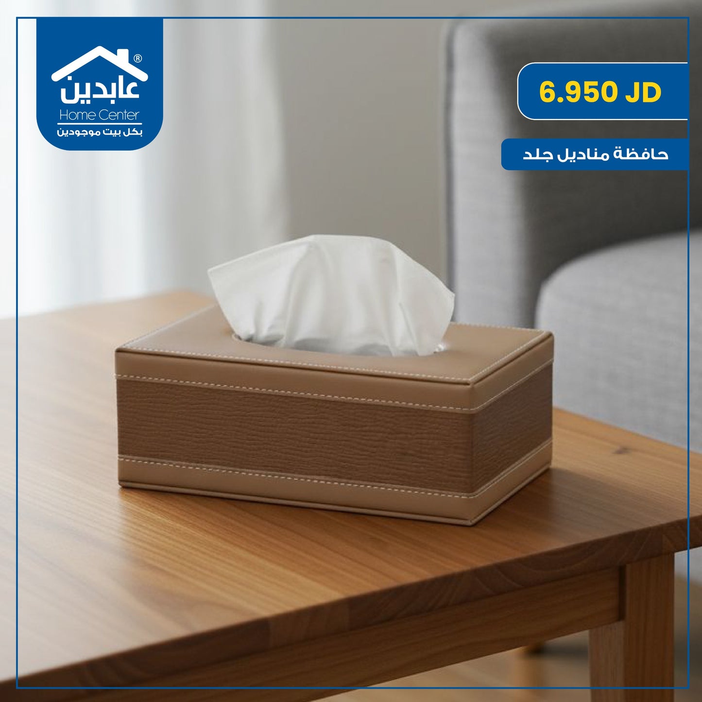 حافظة مناديل جلد