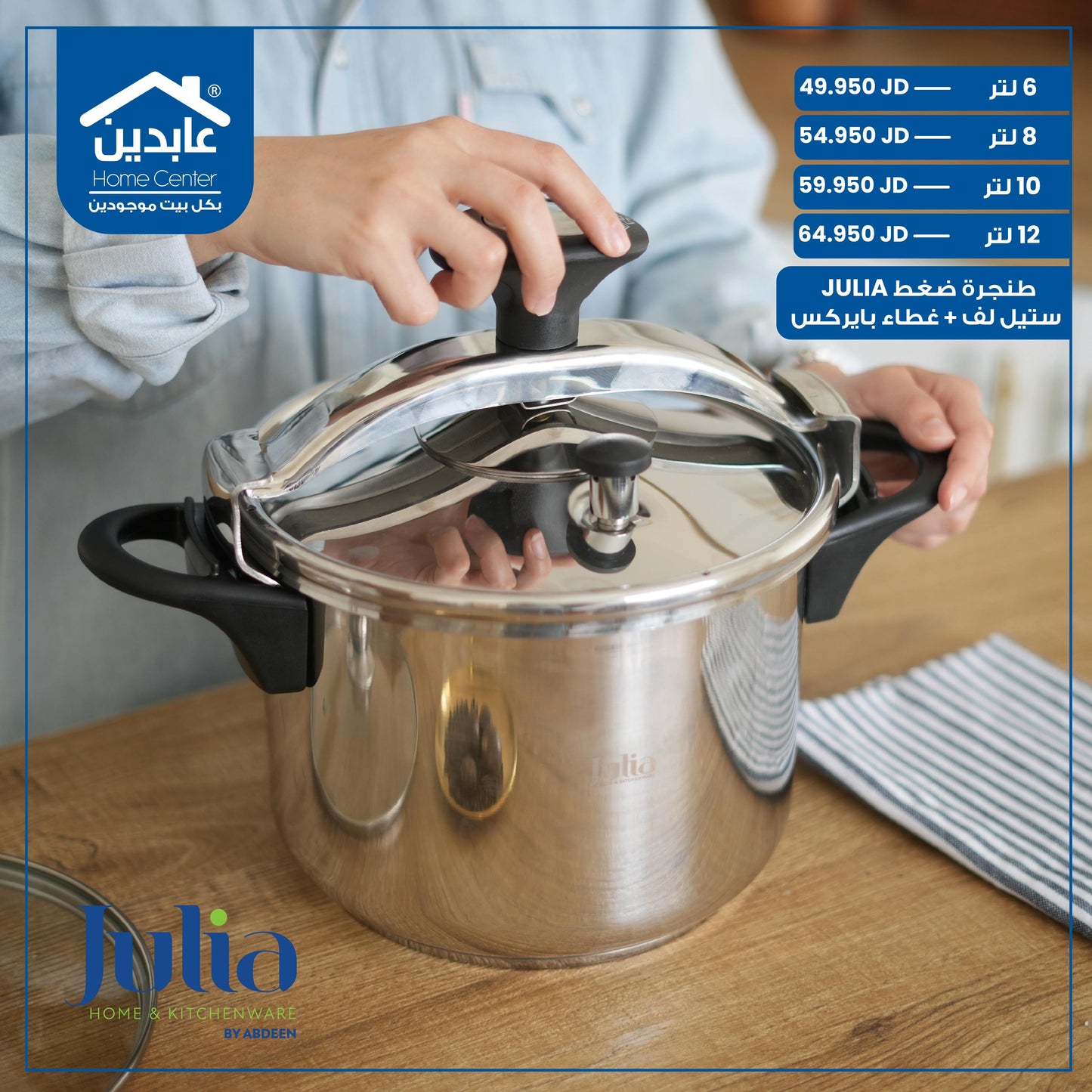 طنجرة ضغط Julia