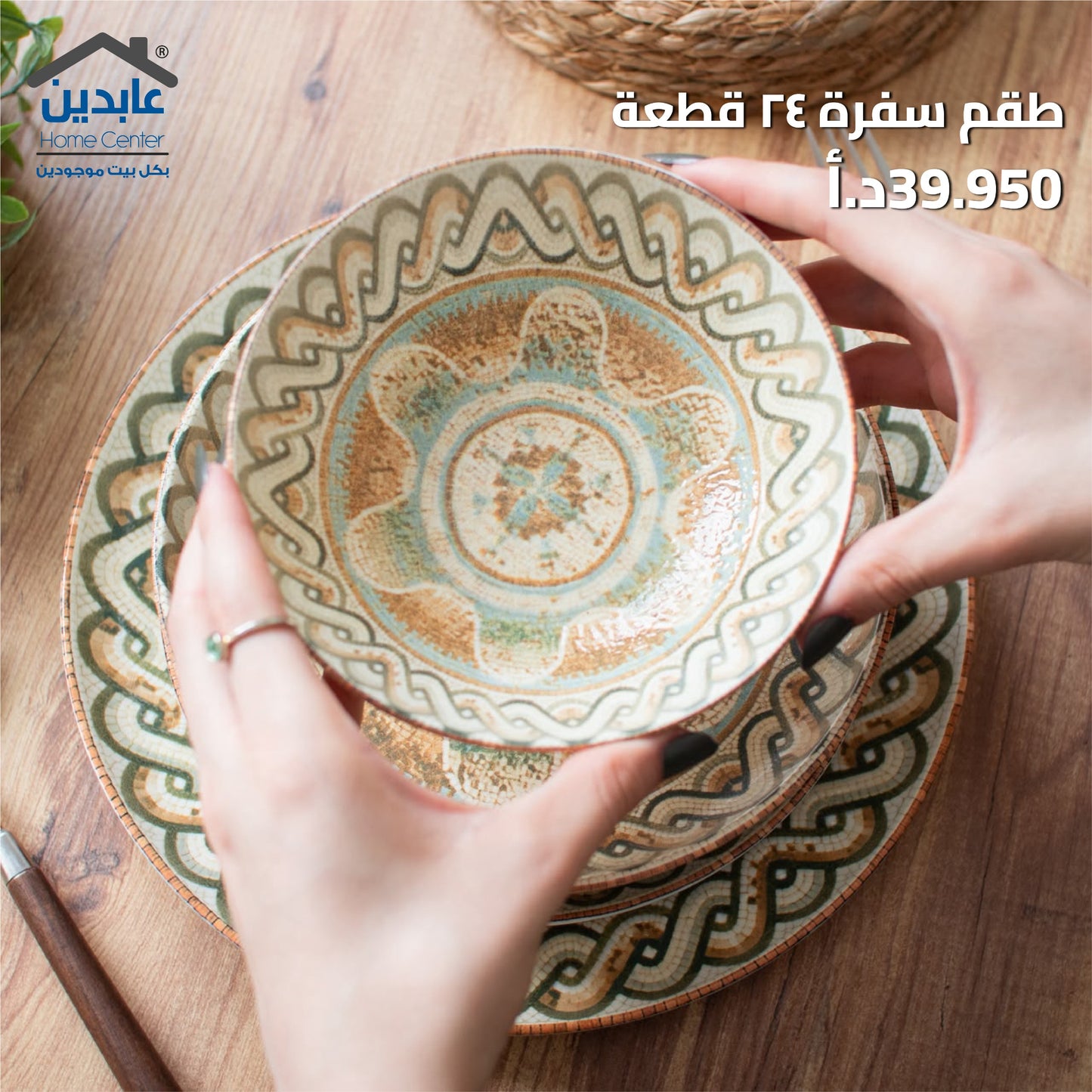 طقم سفرة 24 قطعة