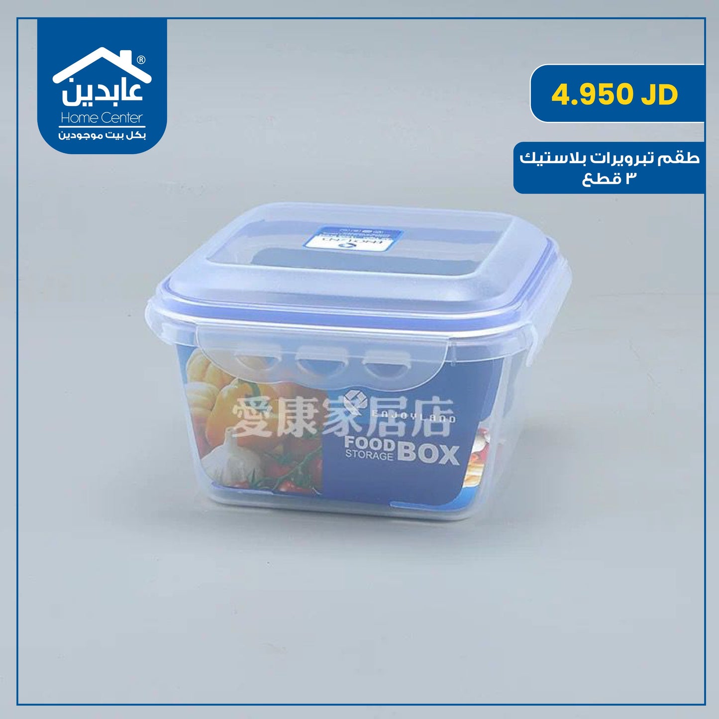 طقم تبرويرات بلاستيك