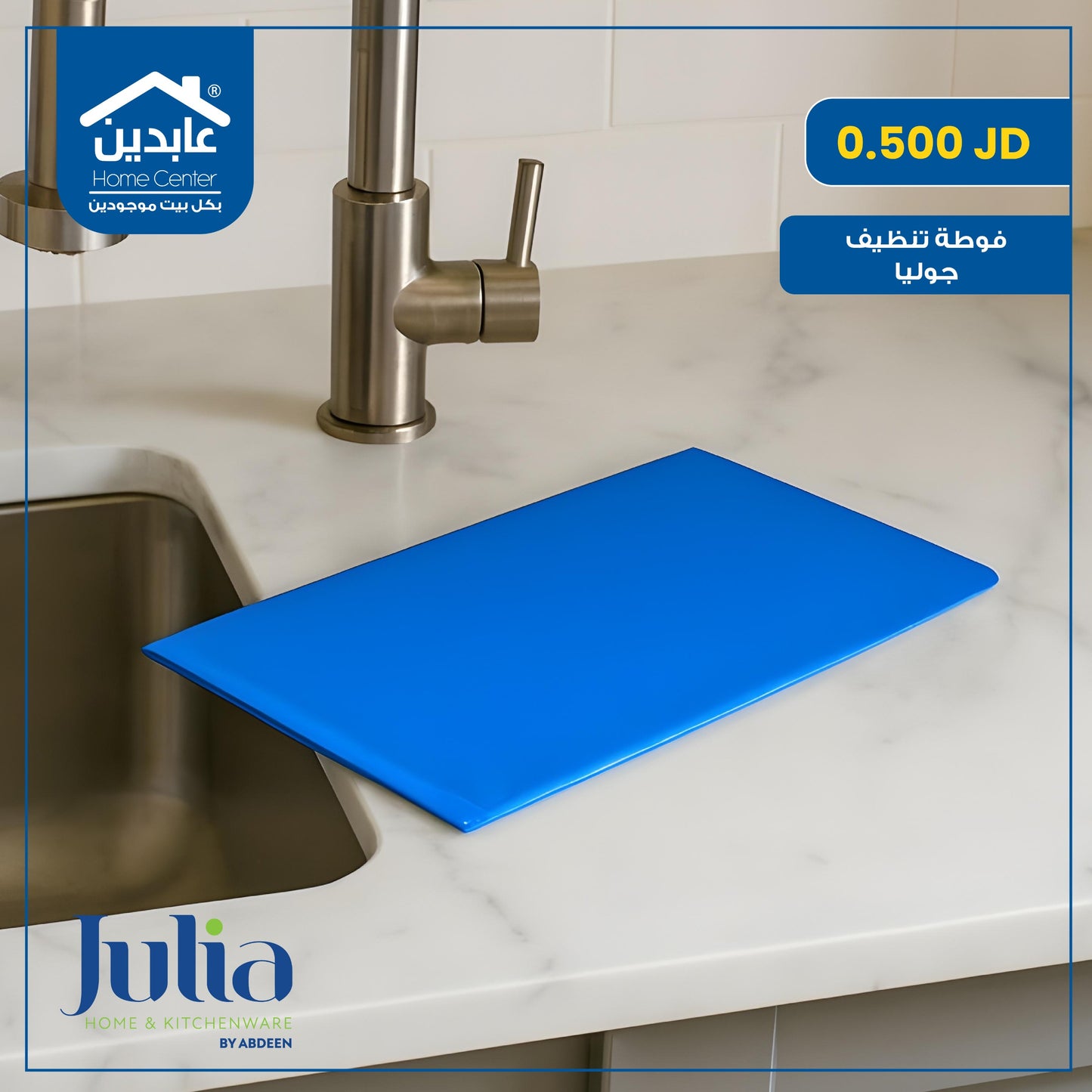 فوطة تنظيف Julia