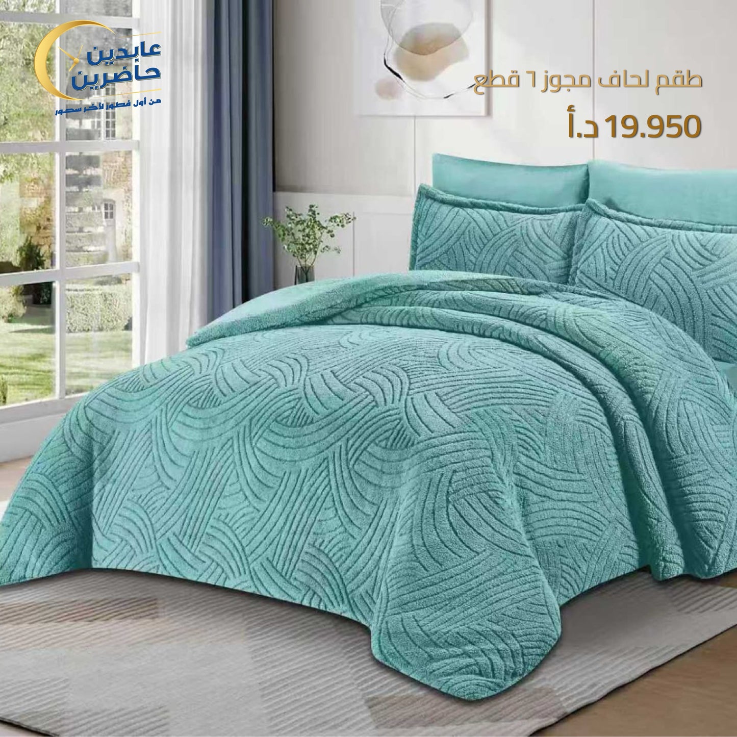 طقم لحاف مجوز 6 قطع