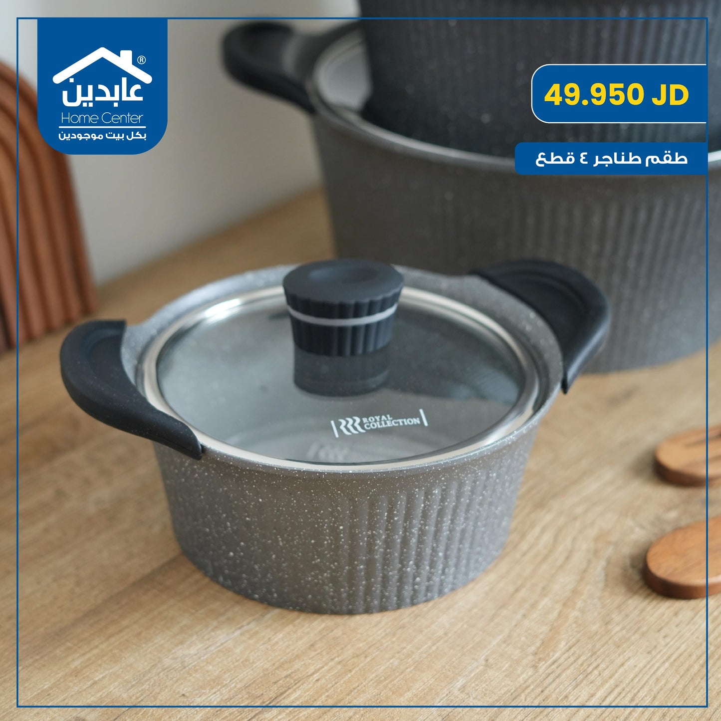 طقم طناجر 4 قطع