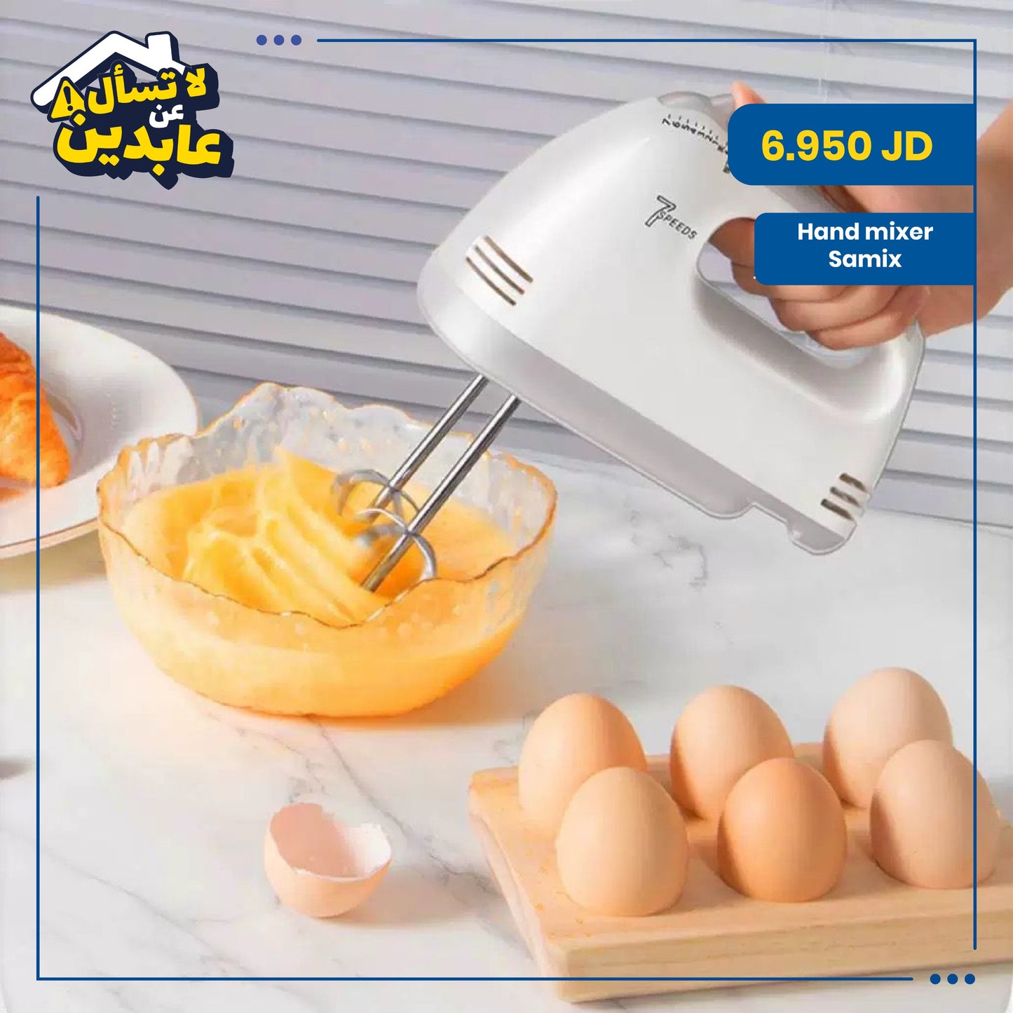 خفاقة كهرباء SAMIX