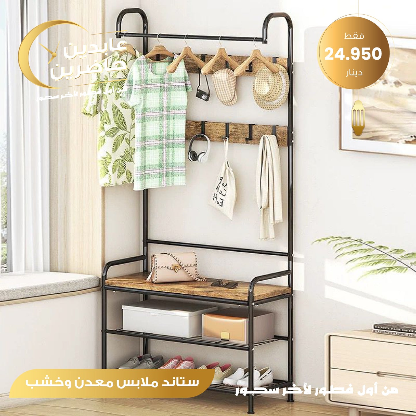 Clothes stand