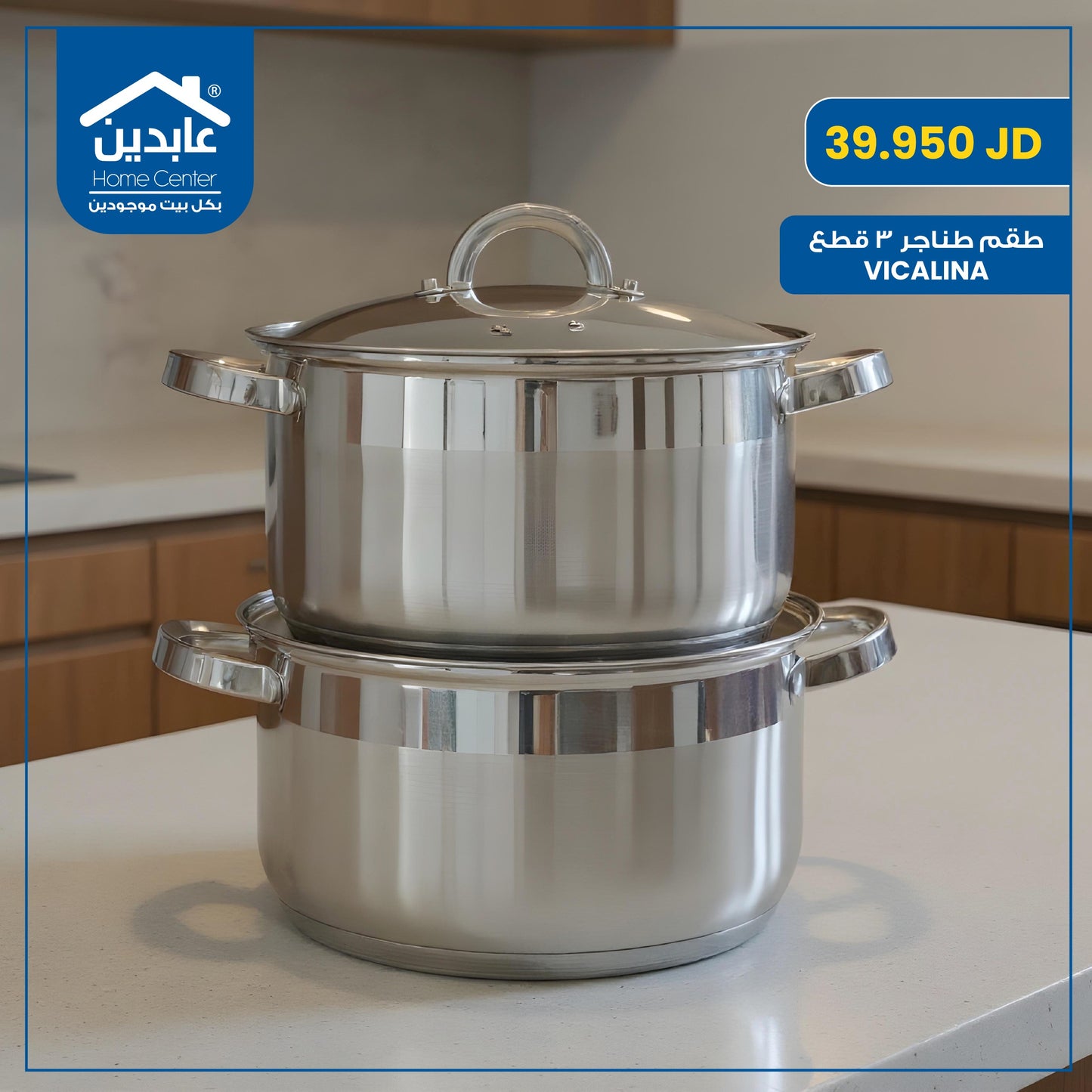 طقم طناجر Vicalina