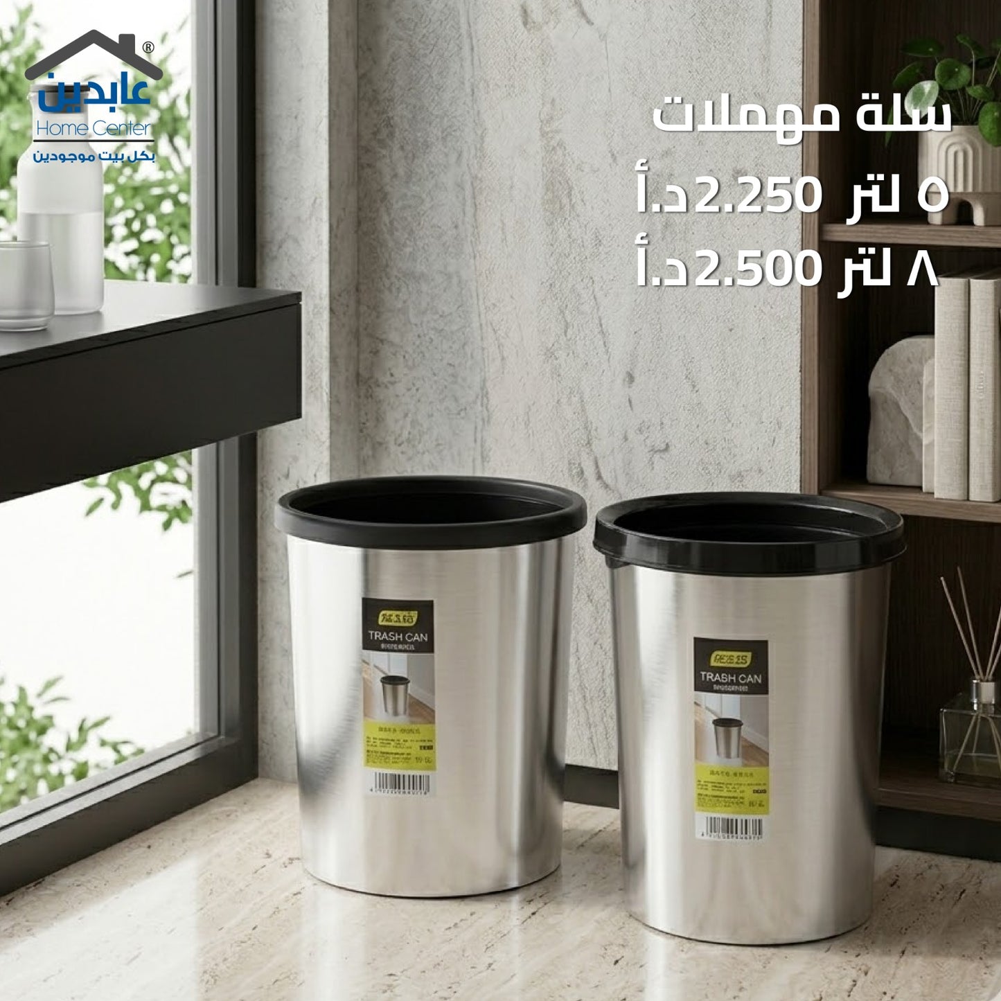 سلة مهملات