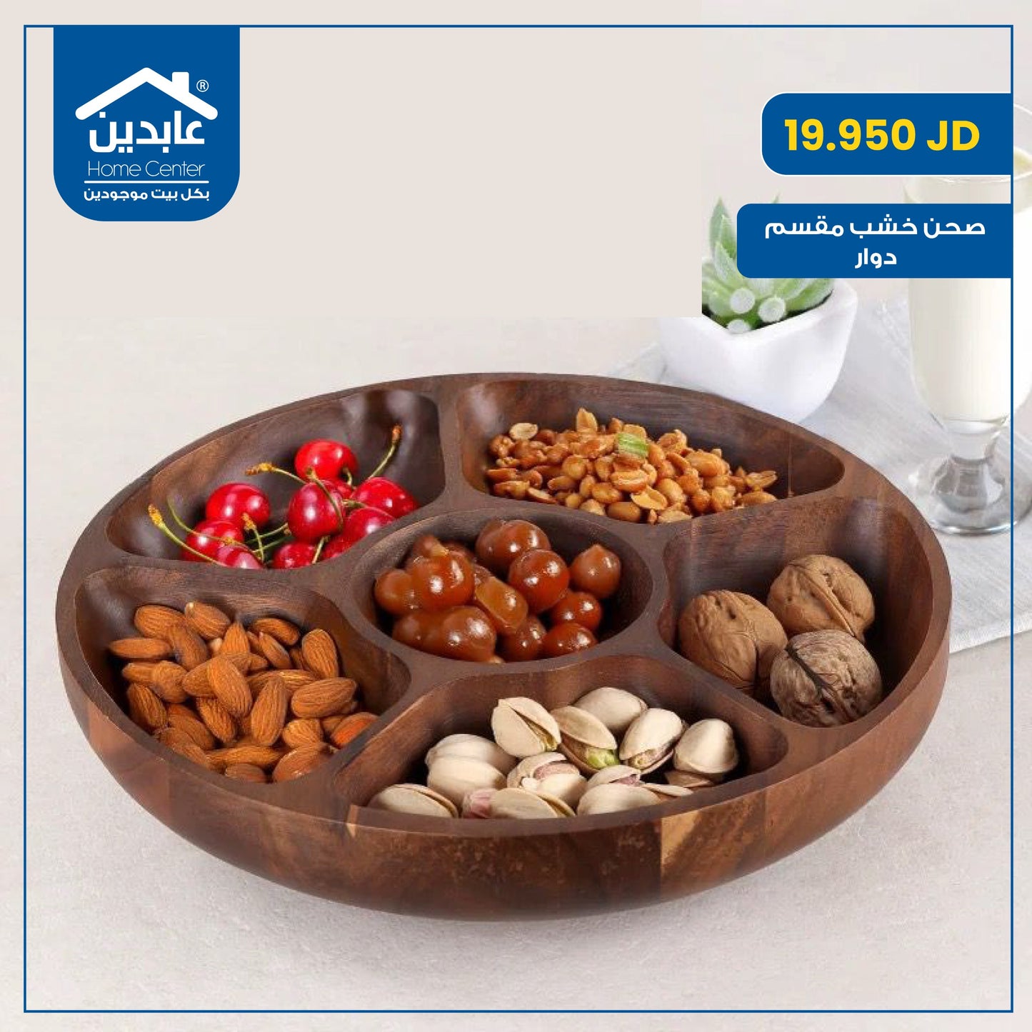 صحن خشب مقسم