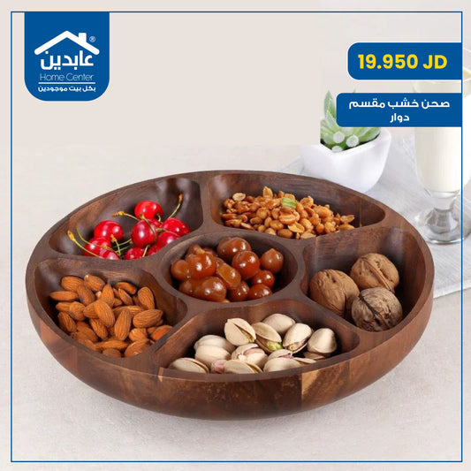 صحن خشب مقسم