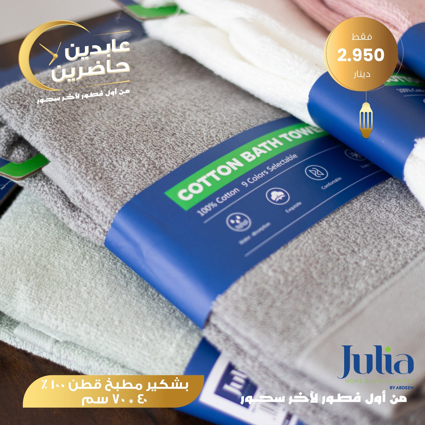 بشكير مطبخ JULIA