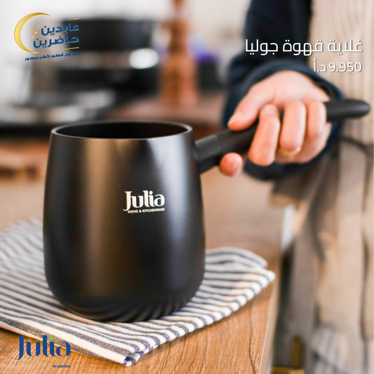 غلاية قهوة JULIA