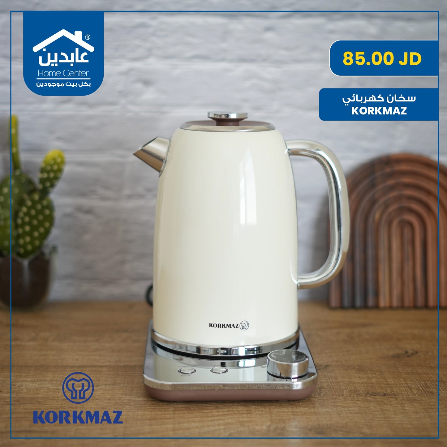 سخان كهربائي Korkmaz